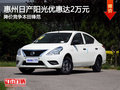 日產(chǎn)陽(yáng)光優(yōu)惠達(dá)2萬(wàn)元 降價(jià)競(jìng)爭(zhēng)本田鋒范