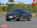 标致408售价11.17万起  竞争大众宝来