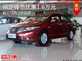 保定鋒范優(yōu)惠1.6萬元 銳不可擋三好品質(zhì)