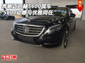 奔馳邁巴赫S600現(xiàn)車 S600動(dòng)感與優(yōu)雅同在