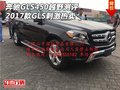 奔馳GLS450越野測評 2017款GLS刺激熱賣