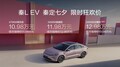 成都车展：秦L EV 545KM云辇型上市，限时狂欢价12.98万元