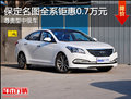 尊貴型中級(jí)車 保定名圖全系鉅惠0.7萬元