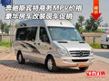 奔馳斯賓特商務MPV 豪華房車改裝現(xiàn)車促