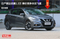 日產(chǎn)騏達優(yōu)惠1.3萬 降價競爭本田飛度