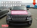 路虎發(fā)現(xiàn)四現(xiàn)車優(yōu)惠 炎炎夏日發(fā)現(xiàn)帶你爽