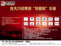 上海大眾新桑塔納特惠 車(chē)展萬(wàn)元鉅惠啦！