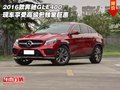 2016款奔驰GLE400  享受高级包独家巨惠