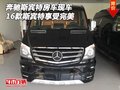 16款奔馳斯賓特房車現車 斯賓特享受完美