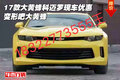 17款大黃蜂科邁羅現(xiàn)車優(yōu)惠 變形吧大黃蜂