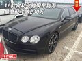 16款賓利飛馳現(xiàn)車到港 最高配飛馳230萬