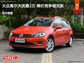 大众高尔夫优惠2万 降价竞争?？怂?></a>
	                </dt>
	                <dd class=