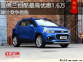 雪佛蘭創(chuàng)酷最高優(yōu)惠1.6萬(wàn) 降價(jià)競(jìng)爭(zhēng)傲跑