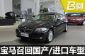 寶馬多款車(chē)型存失去動(dòng)力隱患將啟動(dòng)召回