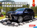 雷克薩斯LX570價格 中東版凌志縱橫馳騁