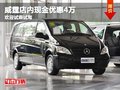 重慶威霆店內(nèi)現(xiàn)金優(yōu)惠4萬 歡迎試乘試駕