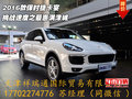 2016款保時(shí)捷卡宴 挑戰(zhàn)速度之最惠滿津城