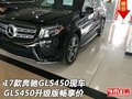 17款奔馳GLS450現車 GLS450升級版暢享價