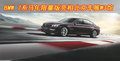 BMW 7系馬年限量版亮相北京車展W3館