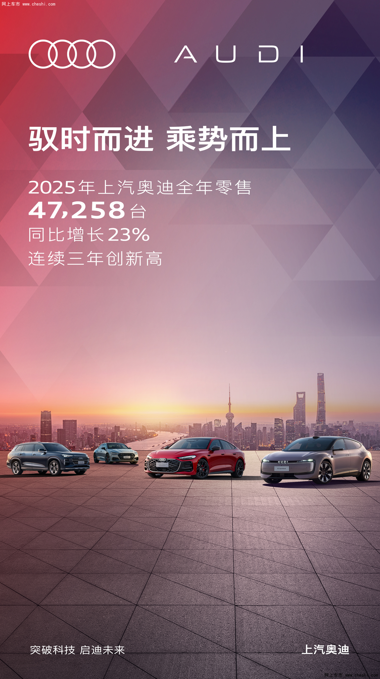 連續(xù)三年穩(wěn)健增長(zhǎng) 上汽奧迪2025年零售同比增長(zhǎng)23%