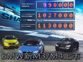 宝马M3/M4/M4敞篷版上市 售价99.8万起