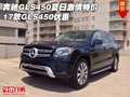 奔馳GLS450夏日激情特價(jià) 17款GLS450優(yōu)惠