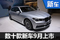 成都车展9月开幕 数十款新车9月陆续上市