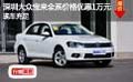 深圳大众宝来全系价格优惠1万元现车充足