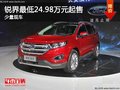 銳界最低24.98萬元起售 歡迎試乘試駕