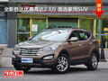 全新勝達優(yōu)惠高達2.3萬 首選家用SUV