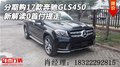 分期購17款奔馳GLS450 新解讀0首付提走