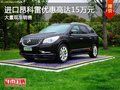 進(jìn)口昂科雷購車優(yōu)惠高達(dá)15萬 現(xiàn)車充足