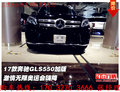 17款奔馳GLS550加版 激情無限奧運會嗨降