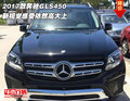 2017款奔馳GLS450 新視覺感受依然高大上