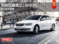 明銳提供試乘試駕 購車優(yōu)惠高達1.8萬元