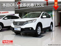 许昌东风本田CR-V全系优惠1万 有现车售