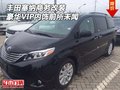 豐田塞納商務改裝 豪華VIP內飾前所未聞