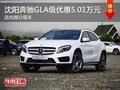 奔驰GLA级优惠5.01万 降价竞争宝马x1