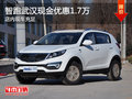 智跑武漢現金優惠1.7萬 店內現車充足