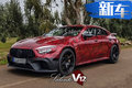 奔馳最速四門轎跑定名AMG GT Coupe 3月7日亮相
