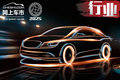 網(wǎng)上車市聯(lián)合主辦 “中國汽車2025年會”下月綻放廣州車展