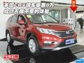 本田CRV現車鉅惠8萬 給你無微不至的體驗