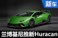 蘭博基尼推輕量化Huracan 性能大幅提升
