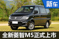 东风风行全新菱智M5正式上市 售7.19万起