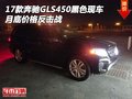 17款奔馳GLS450黑色現(xiàn)車 月底價格反擊戰(zhàn)