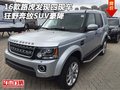 2016款路虎發(fā)現(xiàn)四現(xiàn)車 狂野奔放SUV豪降