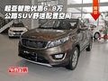 起亞智跑優惠6-8萬 公路SUV舒適配置空間