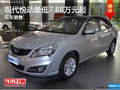 現(xiàn)代悅動最低7.88萬元起 現(xiàn)車銷售