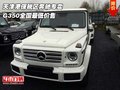 天津港保稅區(qū)奔馳專賣 G350全國最低價售
