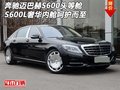 奔馳邁巴赫S600頭等艙 奢華內(nèi)艙呵護(hù)而至